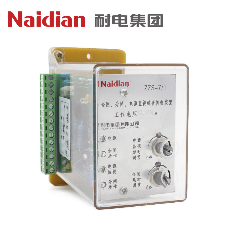 ZZS-7 系列分閘，合閘，電源監視綜合控制裝置